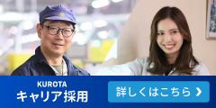 キャリア採用